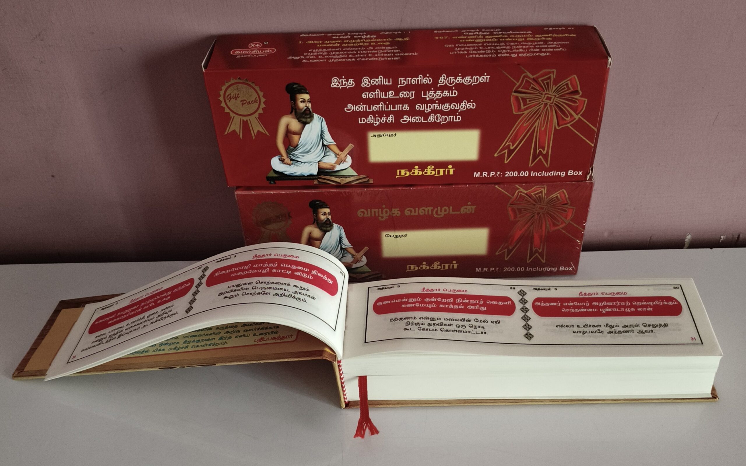 📖 Thirukkural Book - Image 5